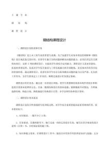 鋼結(jié)構(gòu)課程設(shè)計(jì)