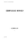 二年級上冊《道德與法治》第一單元備課講解學(xué)習(xí)