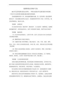 道路橋梁運(yùn)營(yíng)維護(hù)方案