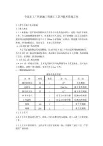 食品加工廠厭氧池工程施工工藝和技術(shù)措施方案