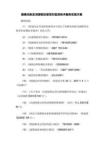 路基凍脹及深路塹邊坡變形監(jiān)測(cè)技術(shù)服務(wù)實(shí)施方案