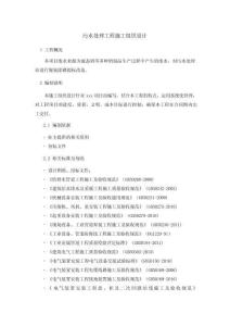 污水處理工程施工組織設(shè)計(jì)
