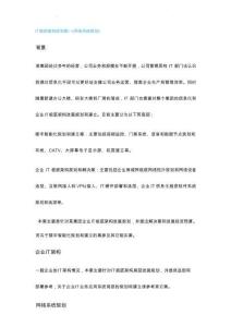 IT基礎(chǔ)架構(gòu)規(guī)劃設(shè)計(jì)方案與對(duì)策一