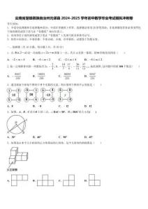云南省楚雄彝族自治州元謀縣2024-2025學(xué)年初中數(shù)學(xué)畢業(yè)考試模擬沖刺卷含解析