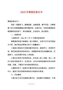2025年寒假告家長(zhǎng)書
