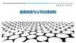 披露制度與公司治理結(jié)構(gòu)-洞察與解讀