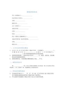 最新解除擔保協議模板