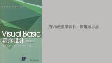 用vb做教學(xué)課件