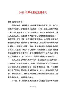 2025年寒冬里的溫暖作文