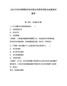 2025年蘇州高博軟件技術(shù)職業(yè)學(xué)院?jiǎn)握新殬I(yè)技能測(cè)試題庫(kù)帶答案詳解（綜合卷）