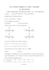 天津市南開大學(xué)附中2025年高三上學(xué)期第一次階段檢測+數(shù)學(xué)答案