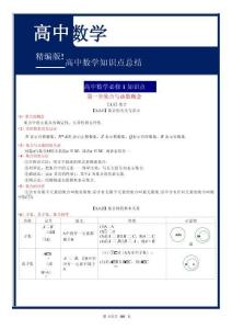 高中數(shù)學(xué)三年核心知識點匯總