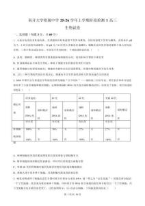 天津市南開大學(xué)附中2025年高三上學(xué)期第一次階段檢測+生物答案