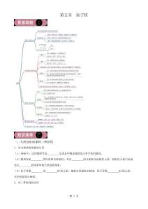 第五章 原子核 講和練（解析版）-A4