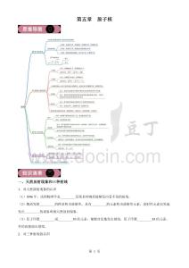 第五章 原子核 講和練（原卷版）-A4