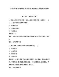 2025年曹妃甸職業(yè)技術(shù)學(xué)院單招職業(yè)技能測試題庫附參考答案詳解【輕巧奪冠】
