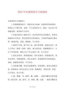 2025年對老媽的生日祝福語