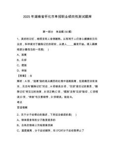 2025年湖南省懷化市單招職業(yè)傾向性測(cè)試題庫(kù)含答案詳解【考試直接用】