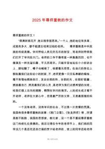 2025年尊師重教的作文