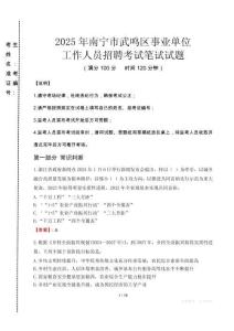 南寧武鳴事業(yè)單位筆試真題2025