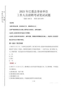 巴楚事業(yè)單位筆試真題2025