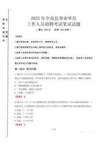 全南事業(yè)單位筆試真題2025