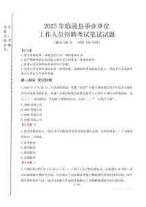 臨洮事業(yè)單位筆試真題2025