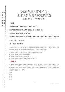 忠縣事業(yè)單位筆試真題2025