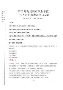 瓦房店事業(yè)單位筆試真題2025