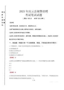 慶云縣輔警招聘考試真題2025