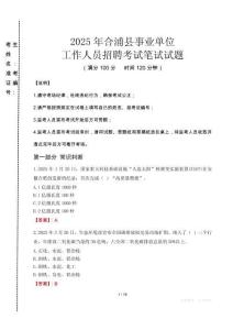 合浦事業(yè)單位筆試真題2025