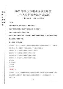 肇慶端州事業(yè)單位筆試真題2025