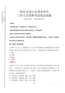 藍(lán)山事業(yè)單位筆試真題2025