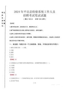 2024年平邑縣檢察系統(tǒng)考試真題