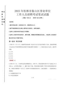 桂林象山事業(yè)單位筆試真題2025