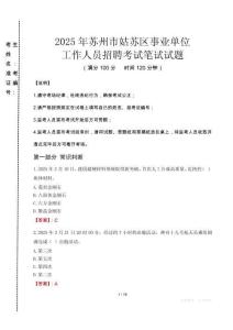 蘇州姑蘇事業(yè)單位筆試真題2025