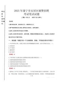 遂寧市安居區(qū)輔警招聘考試真題2025