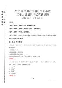 錦州古塔事業(yè)單位筆試真題2025