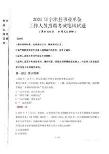 寧津事業(yè)單位筆試真題2025