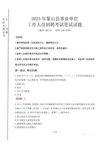 象山事業(yè)單位筆試真題2025