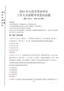 大冶事業(yè)單位筆試真題2025