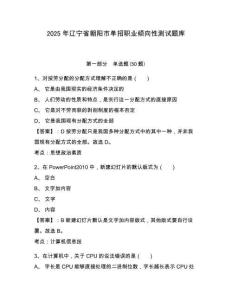 2025年遼寧省朝陽市單招職業傾向性測試題庫含答案詳解（輕巧奪冠）