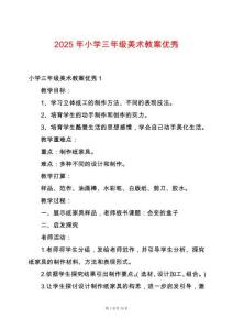 2025年小學三年級美術(shù)教案優(yōu)秀