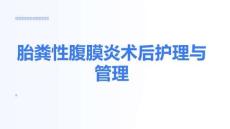 胎糞性腹膜炎術后并發壞死性小腸結腸炎