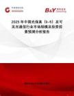 2025年中國光保真（li-fi）及可見光通信行業(yè)市場(chǎng)規(guī)模及投資前景預(yù)測(cè)分析報(bào)告