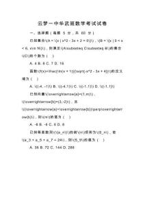 云夢一中華武班數(shù)學(xué)考試試卷