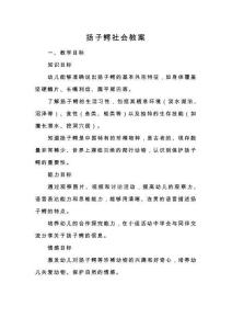 揚子鱷社會教案