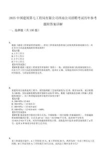2025中國建筑第七工程局有限公司西南公司招聘考試歷年參考題附答案詳解