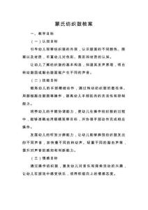 蒙氏紡織鼓教案