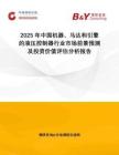 2025年中國機器、馬達和引擎的液壓控制器行業(yè)市場前景預測及投資價值評估分析報告